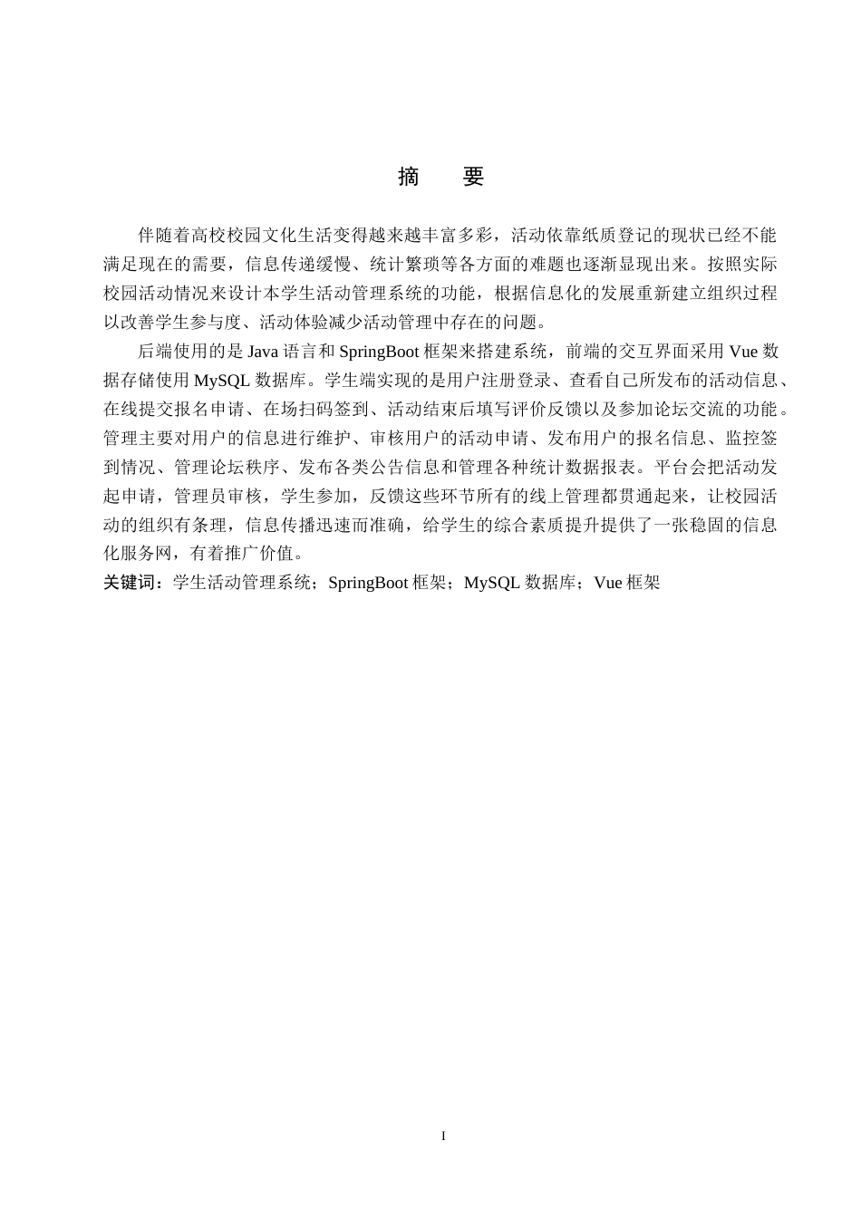 26年WH计算机本科 保定理工学院学生活动管理系统设计与实现3.62-AI1.91(21863字).docx_第1页