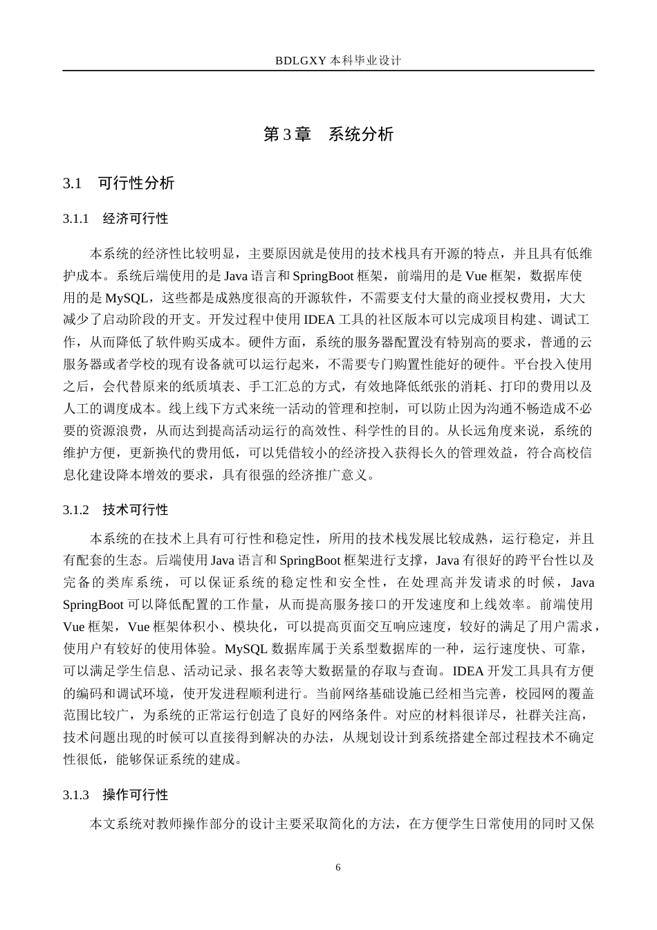 26年WH计算机本科 保定理工学院学生活动管理系统设计与实现3.62-AI1.91(21863字).docx_第10页