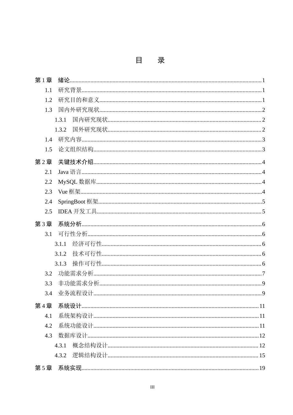 26年WH计算机本科 保定理工学院学生活动管理系统设计与实现3.62-AI1.91(21863字).docx_第3页