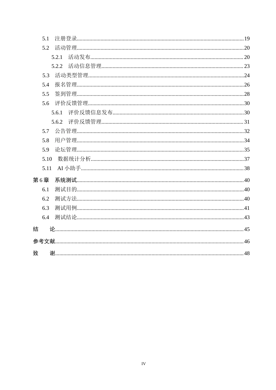 26年WH计算机本科 保定理工学院学生活动管理系统设计与实现3.62-AI1.91(21863字).docx_第4页