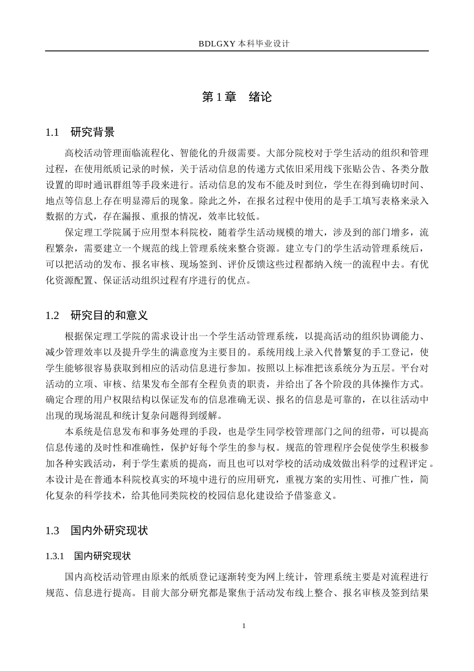 26年WH计算机本科 保定理工学院学生活动管理系统设计与实现3.62-AI1.91(21863字).docx_第5页