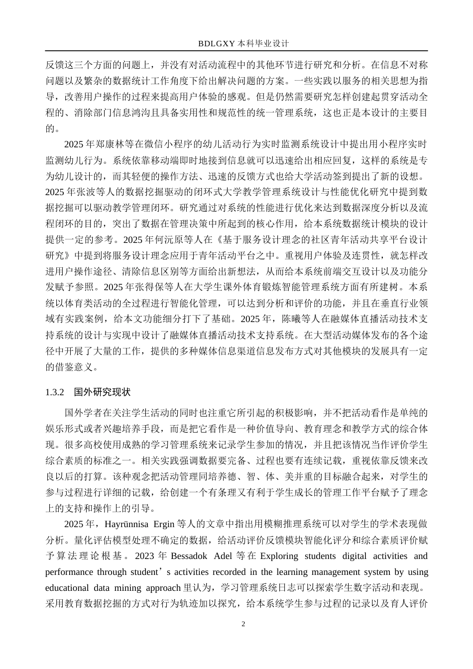 26年WH计算机本科 保定理工学院学生活动管理系统设计与实现3.62-AI1.91(21863字).docx_第6页