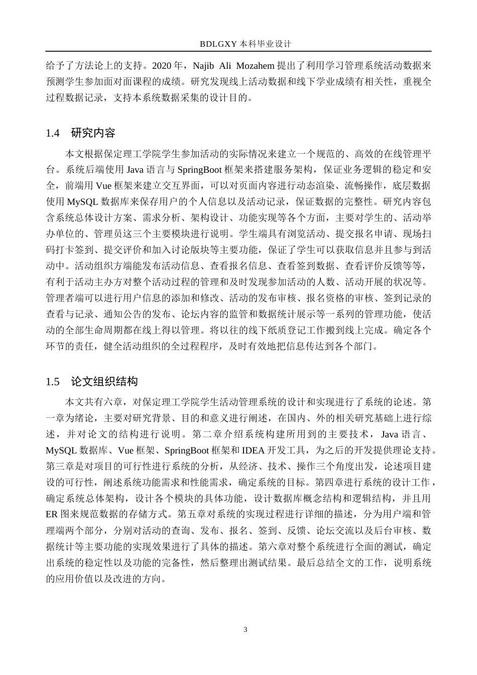 26年WH计算机本科 保定理工学院学生活动管理系统设计与实现3.62-AI1.91(21863字).docx_第7页