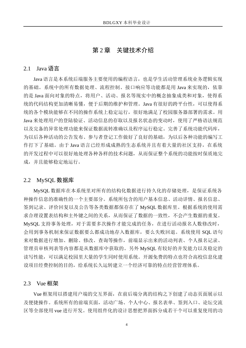 26年WH计算机本科 保定理工学院学生活动管理系统设计与实现3.62-AI1.91(21863字).docx_第8页