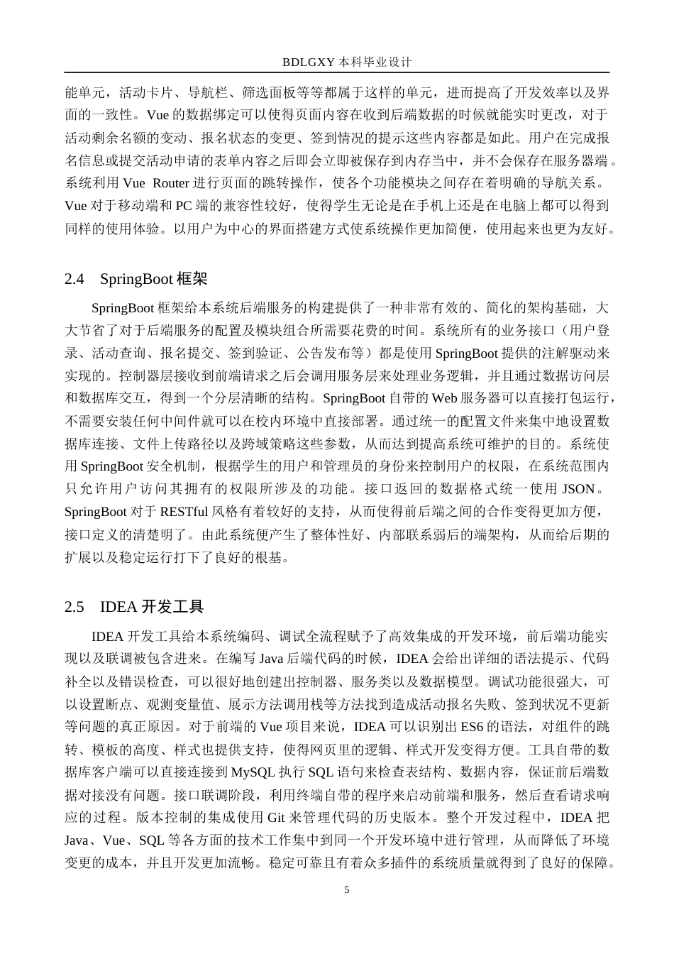 26年WH计算机本科 保定理工学院学生活动管理系统设计与实现3.62-AI1.91(21863字).docx_第9页