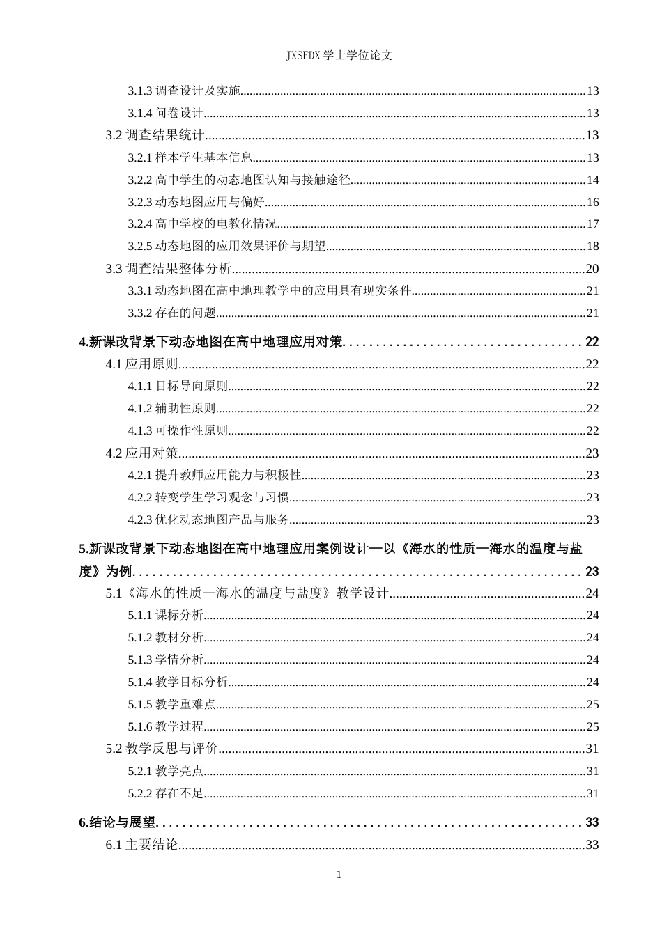 26年WH地理科学 新课改背景下动态地图在高中地理教学中应用研究——以《海水的性质——海水的温度与盐度》为例12.02-AI16.1-约30658字符.docx_第5页