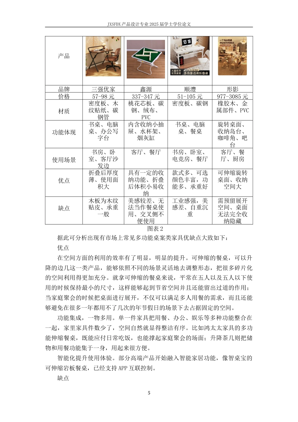 26年WH产品设计 基于棋牌桌游的现代家具创新设计研究与实践-AI_1-约23462字符.docx_第10页