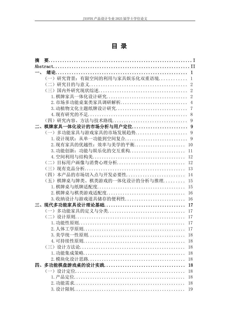 26年WH产品设计 基于棋牌桌游的现代家具创新设计研究与实践-AI_1-约23462字符.docx_第4页