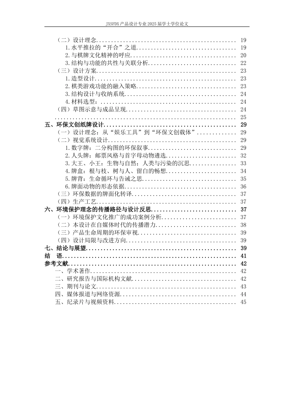 26年WH产品设计 基于棋牌桌游的现代家具创新设计研究与实践-AI_1-约23462字符.docx_第5页