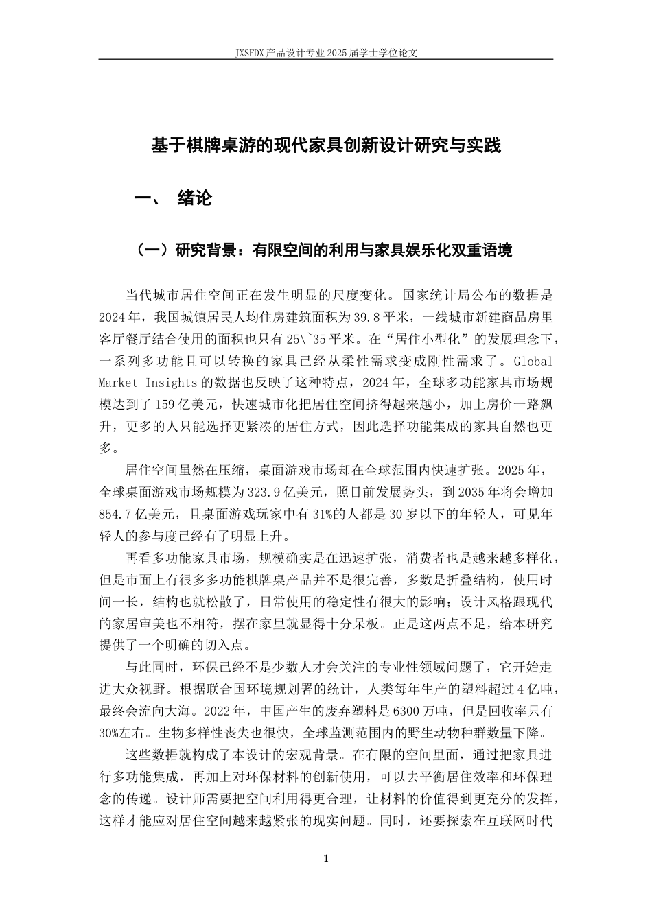 26年WH产品设计 基于棋牌桌游的现代家具创新设计研究与实践-AI_1-约23462字符.docx_第6页