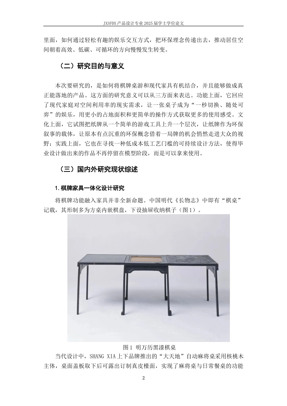 26年WH产品设计 基于棋牌桌游的现代家具创新设计研究与实践-AI_1-约23462字符.docx_第7页