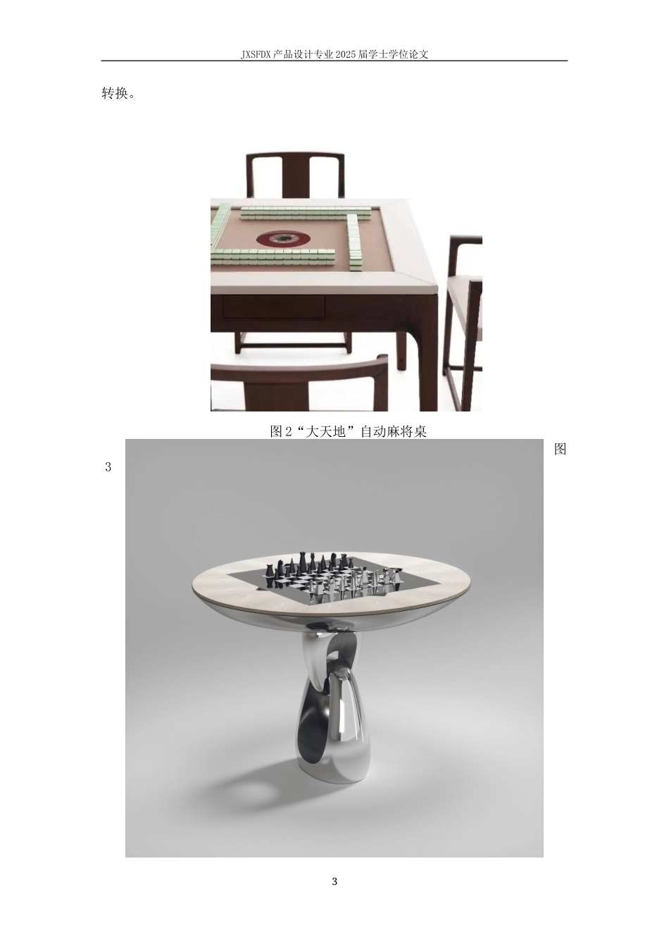 26年WH产品设计 基于棋牌桌游的现代家具创新设计研究与实践-AI_1-约23462字符.docx_第8页