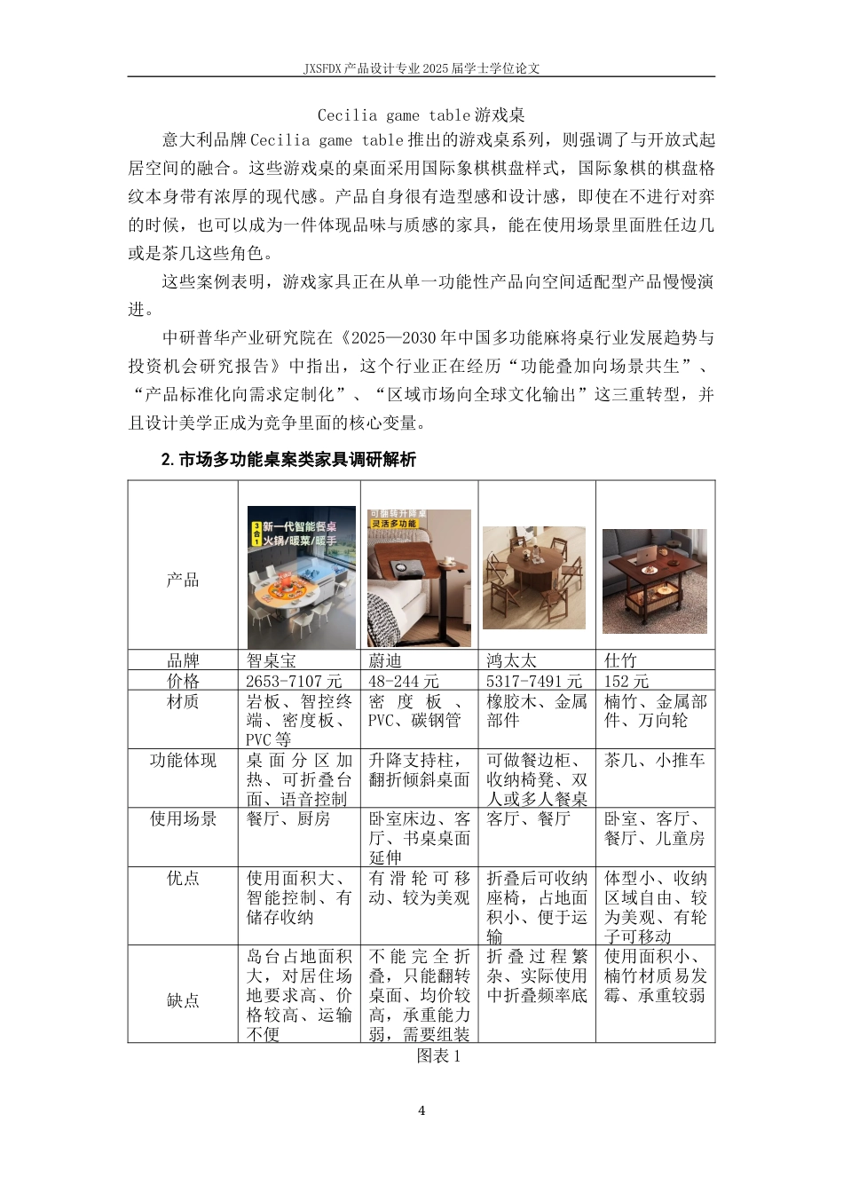 26年WH产品设计 基于棋牌桌游的现代家具创新设计研究与实践-AI_1-约23462字符.docx_第9页