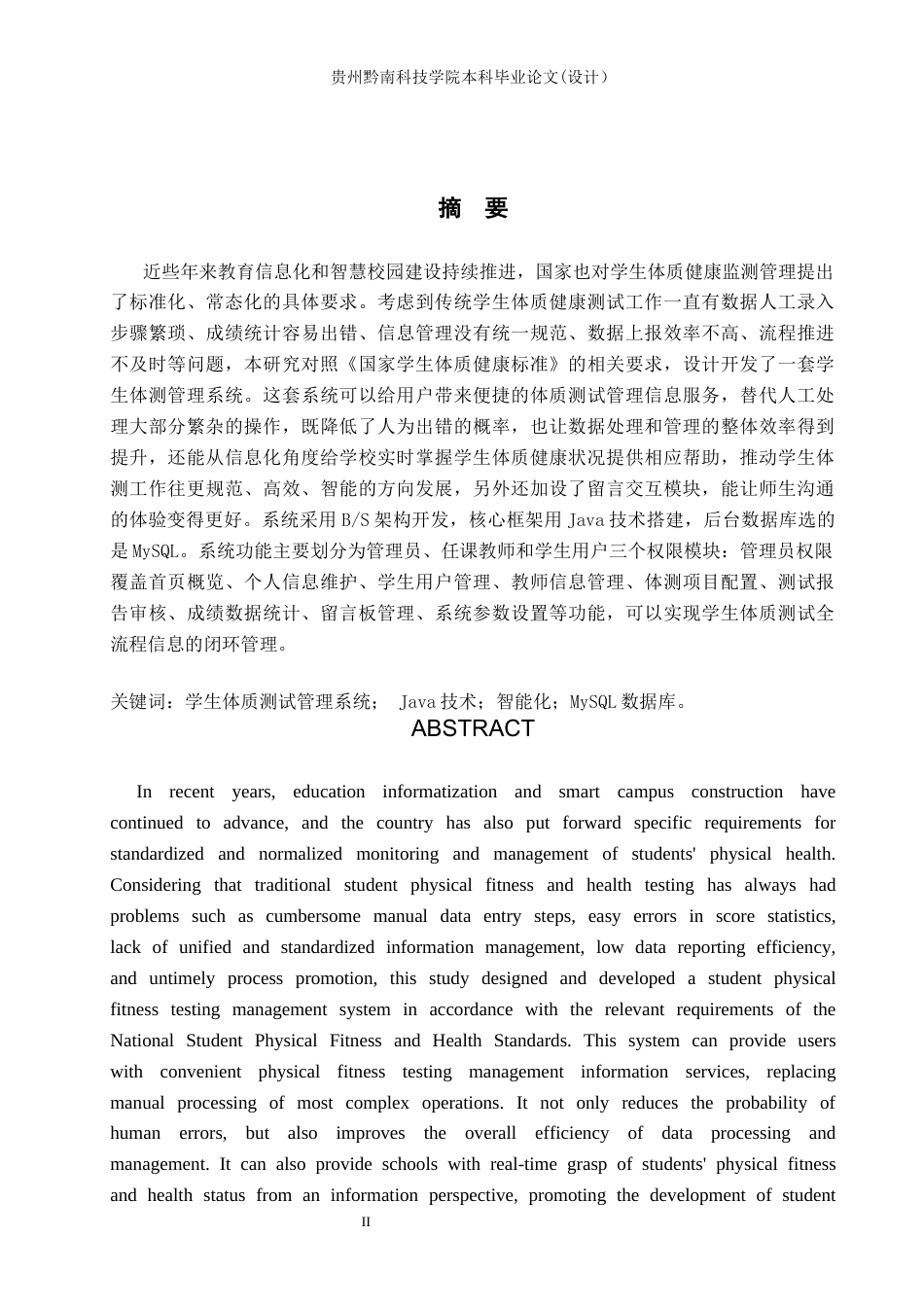 26年WH计算机科学与技术 基于SpringBoot的学生体质测试管理系统设计与实现19.43-AI13.76-约19130字符.docx_第1页