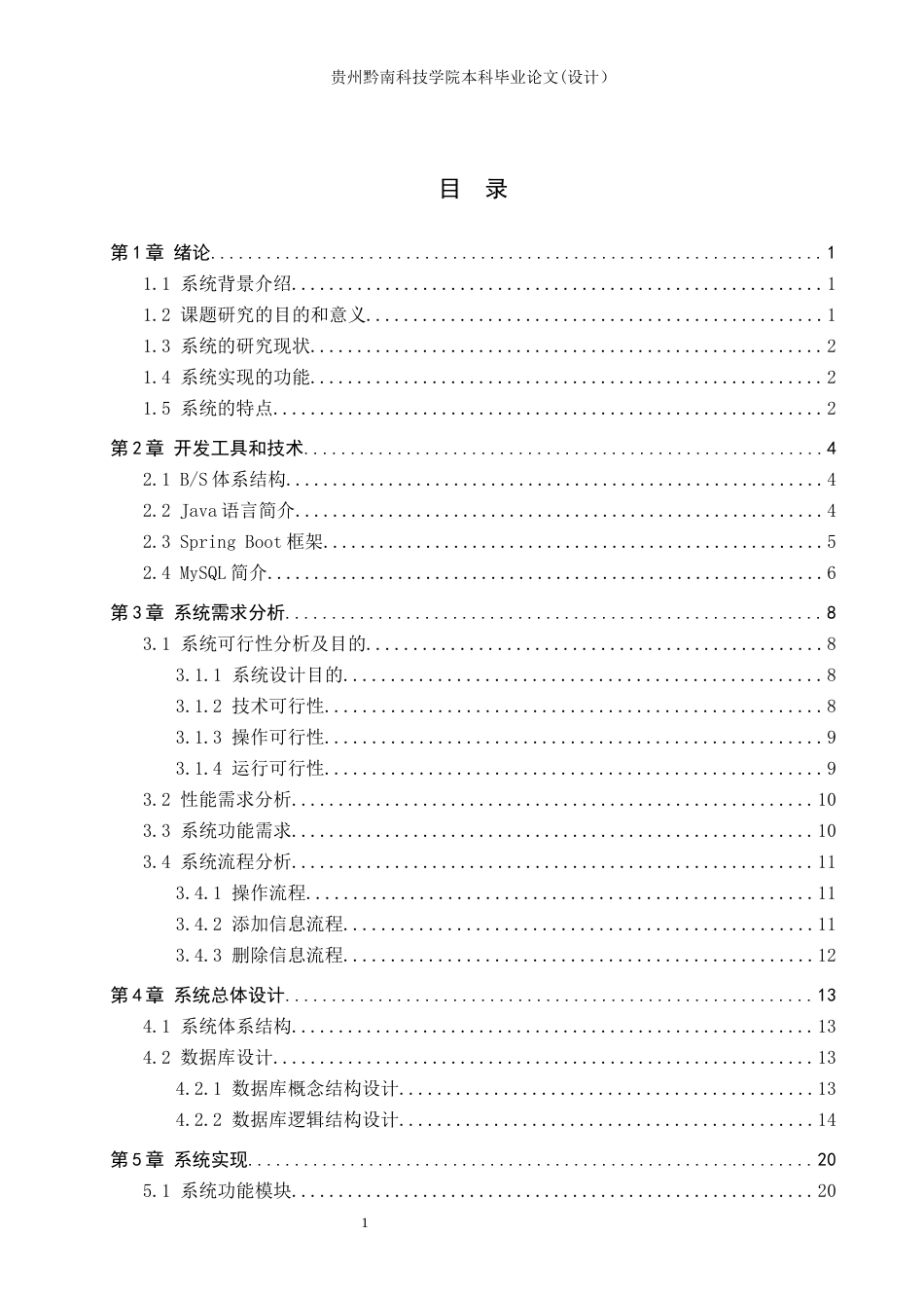 26年WH计算机科学与技术 基于SpringBoot的学生体质测试管理系统设计与实现19.43-AI13.76-约19130字符.docx_第3页
