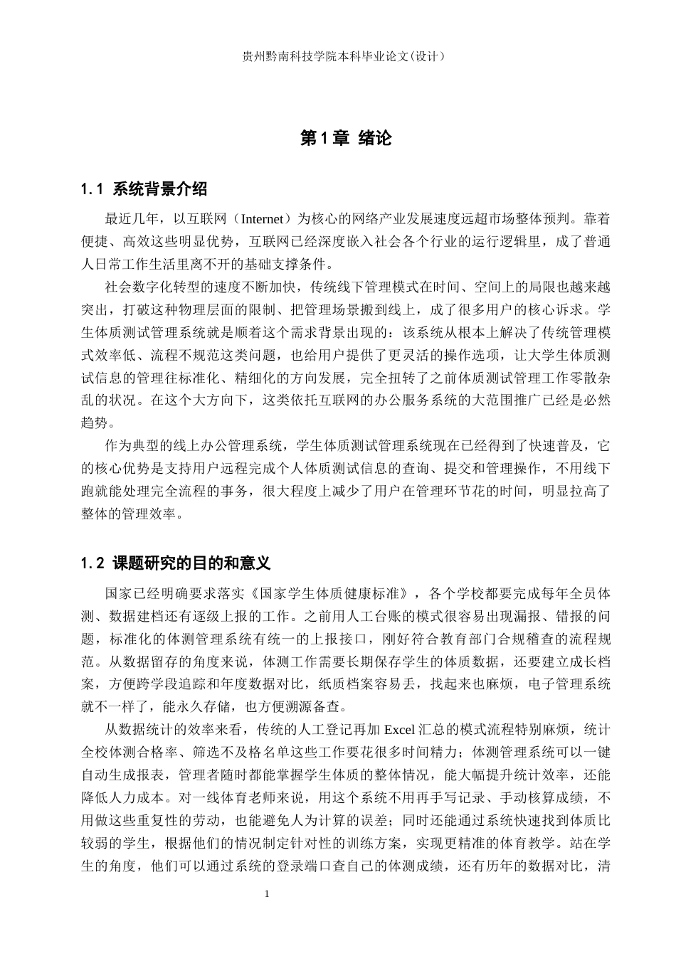 26年WH计算机科学与技术 基于SpringBoot的学生体质测试管理系统设计与实现19.43-AI13.76-约19130字符.docx_第5页