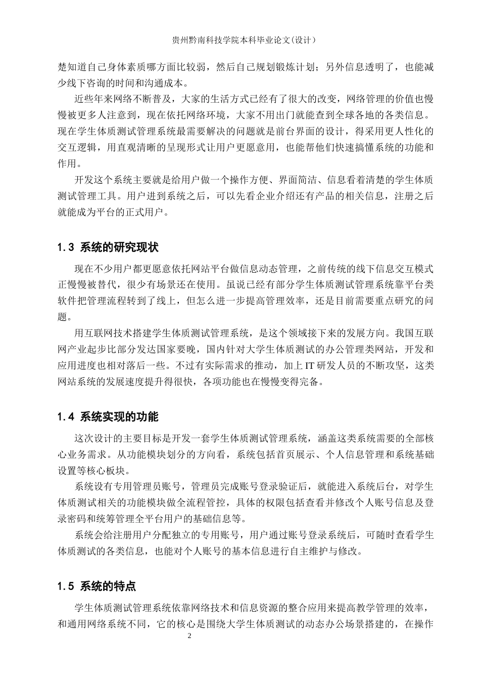 26年WH计算机科学与技术 基于SpringBoot的学生体质测试管理系统设计与实现19.43-AI13.76-约19130字符.docx_第6页