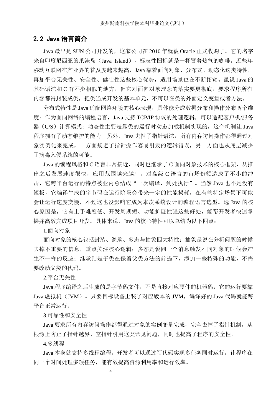 26年WH计算机科学与技术 基于SpringBoot的学生体质测试管理系统设计与实现19.43-AI13.76-约19130字符.docx_第8页