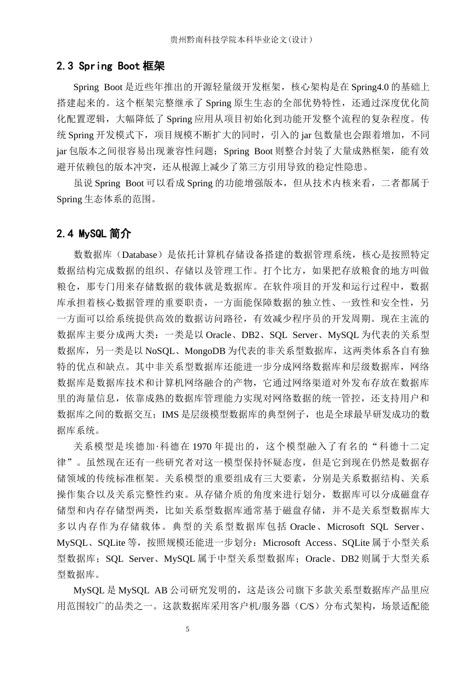 26年WH计算机科学与技术 基于SpringBoot的学生体质测试管理系统设计与实现19.43-AI13.76-约19130字符.docx_第9页