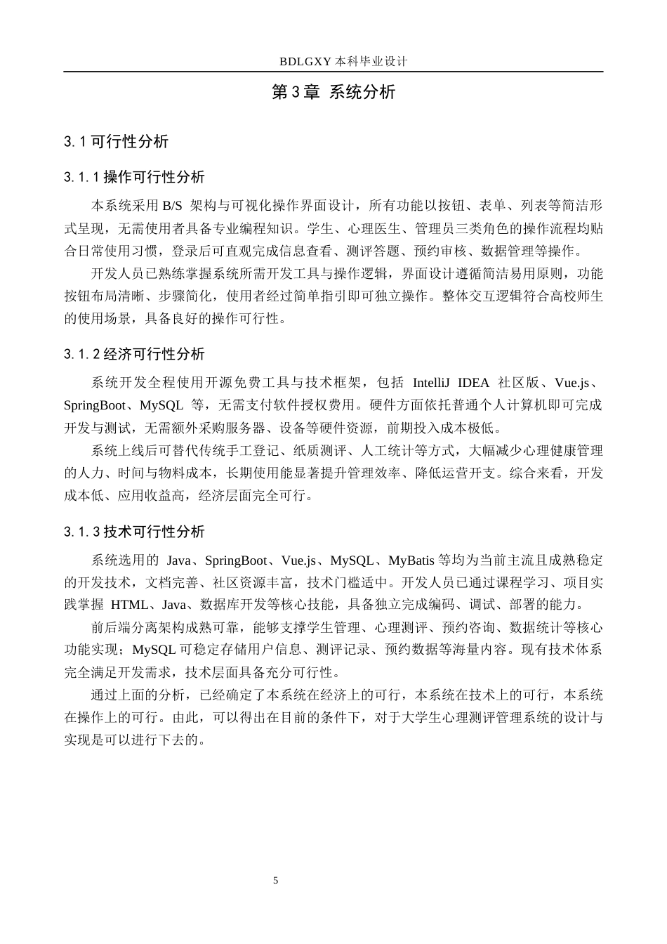 26年WH计算机本科 基于SpringBoot的大学生心理测评管理系统的设计与实现13.01-AI18.91(19648字).docx_第10页