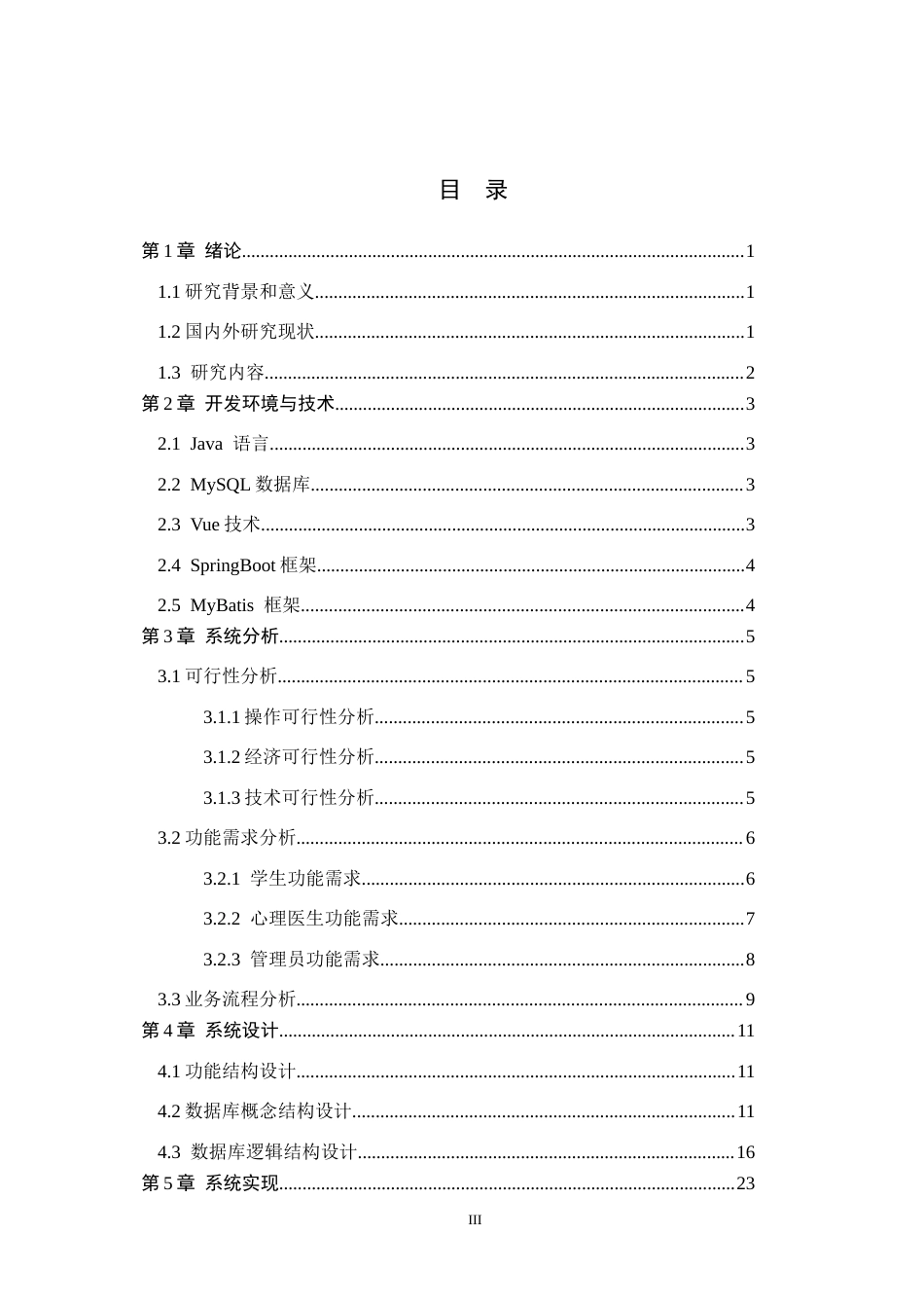 26年WH计算机本科 基于SpringBoot的大学生心理测评管理系统的设计与实现13.01-AI18.91(19648字).docx_第3页