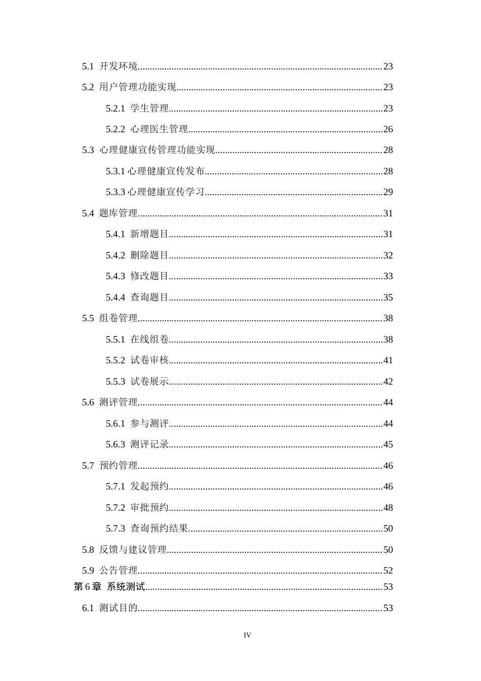 26年WH计算机本科 基于SpringBoot的大学生心理测评管理系统的设计与实现13.01-AI18.91(19648字).docx_第4页