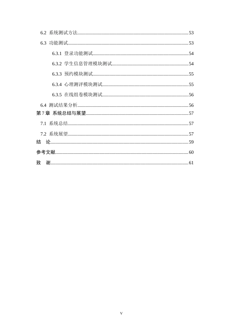 26年WH计算机本科 基于SpringBoot的大学生心理测评管理系统的设计与实现13.01-AI18.91(19648字).docx_第5页