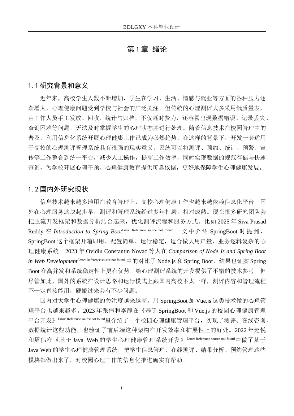 26年WH计算机本科 基于SpringBoot的大学生心理测评管理系统的设计与实现13.01-AI18.91(19648字).docx_第6页