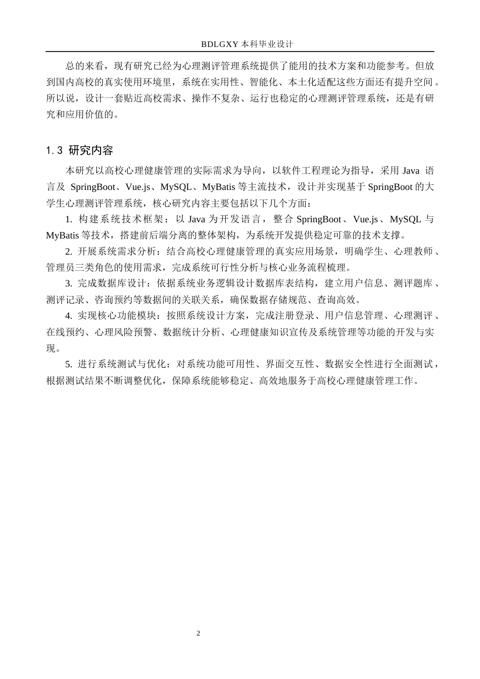 26年WH计算机本科 基于SpringBoot的大学生心理测评管理系统的设计与实现13.01-AI18.91(19648字).docx_第7页