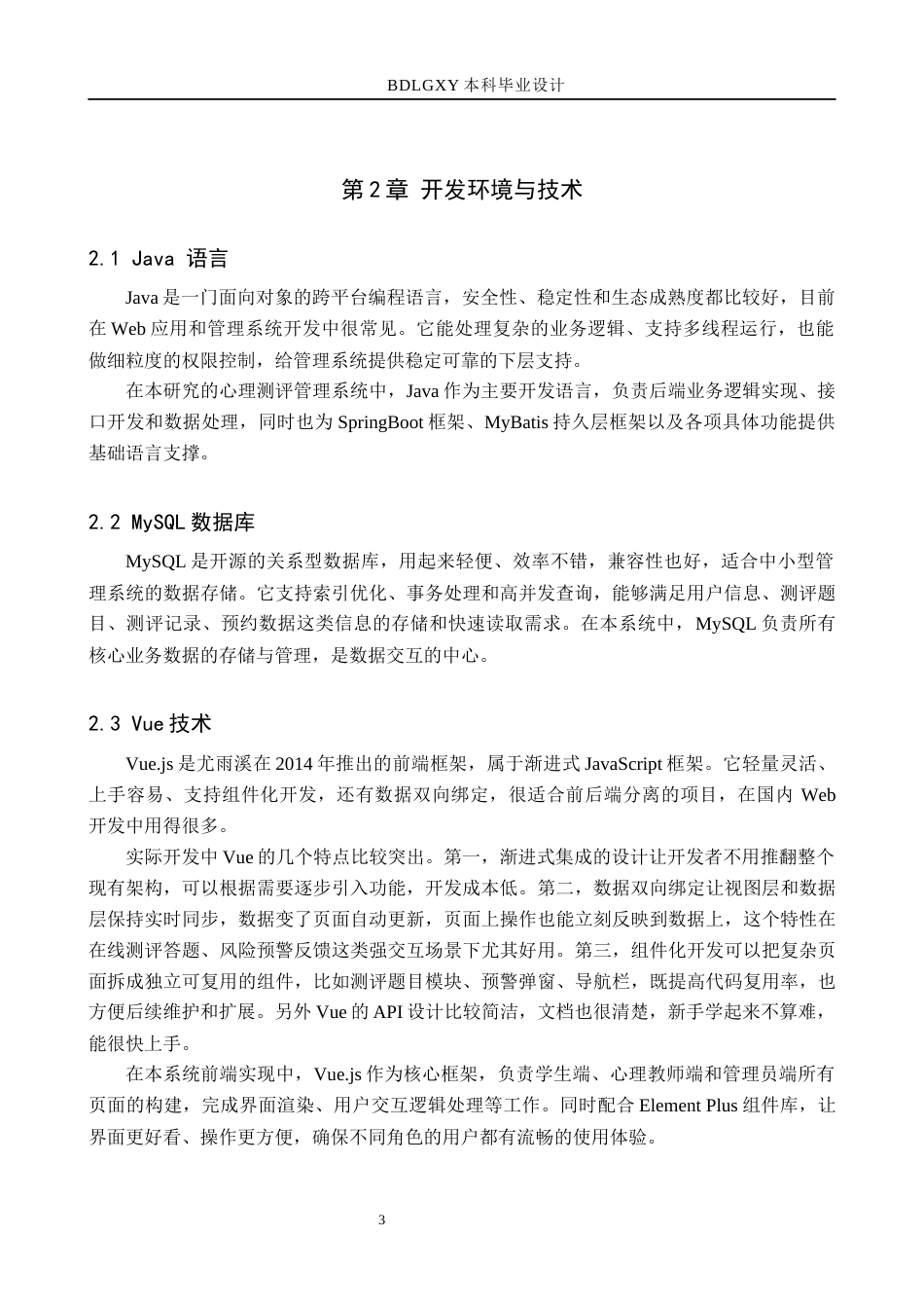 26年WH计算机本科 基于SpringBoot的大学生心理测评管理系统的设计与实现13.01-AI18.91(19648字).docx_第8页