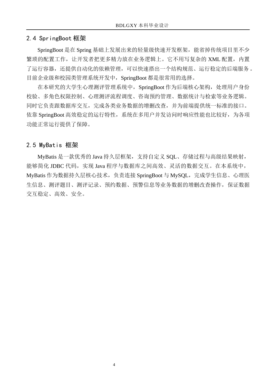 26年WH计算机本科 基于SpringBoot的大学生心理测评管理系统的设计与实现13.01-AI18.91(19648字).docx_第9页
