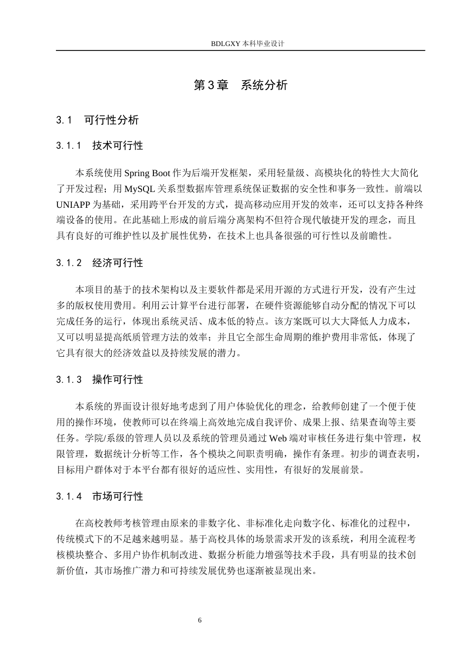 26年WH计算机本科 基于SpringBoot的高校教师绩效考核管理系统的设计与实现5.18-AI8.64(21611字).docx_第10页