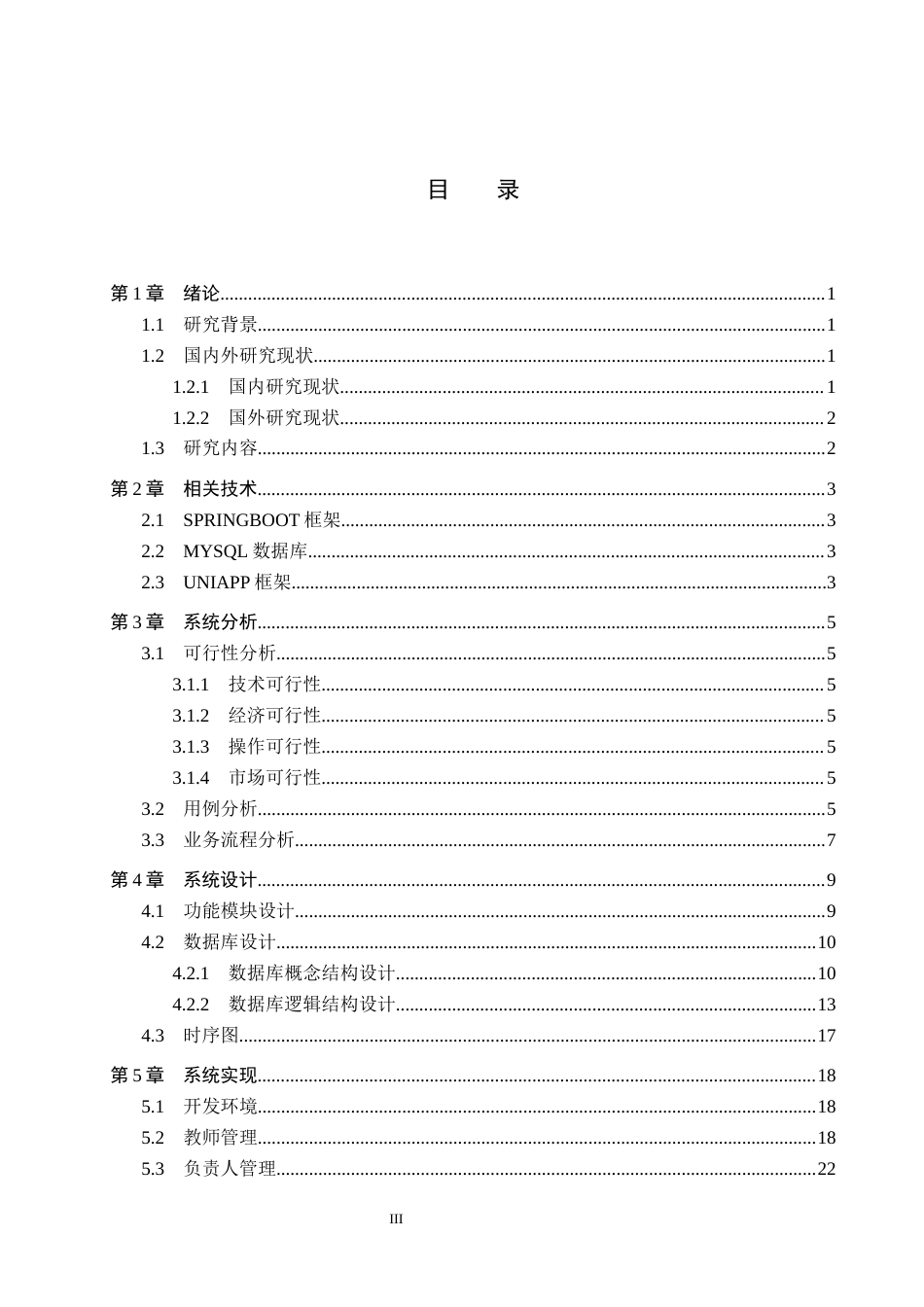 26年WH计算机本科 基于SpringBoot的高校教师绩效考核管理系统的设计与实现5.18-AI8.64(21611字).docx_第3页