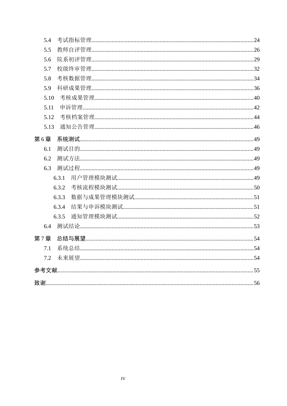 26年WH计算机本科 基于SpringBoot的高校教师绩效考核管理系统的设计与实现5.18-AI8.64(21611字).docx_第4页