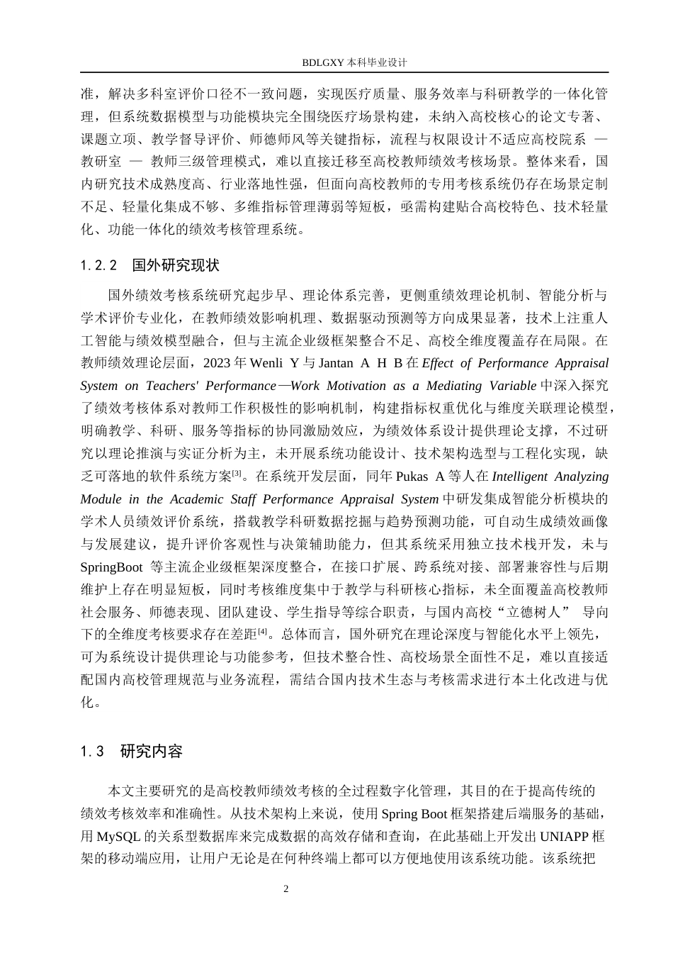 26年WH计算机本科 基于SpringBoot的高校教师绩效考核管理系统的设计与实现5.18-AI8.64(21611字).docx_第6页