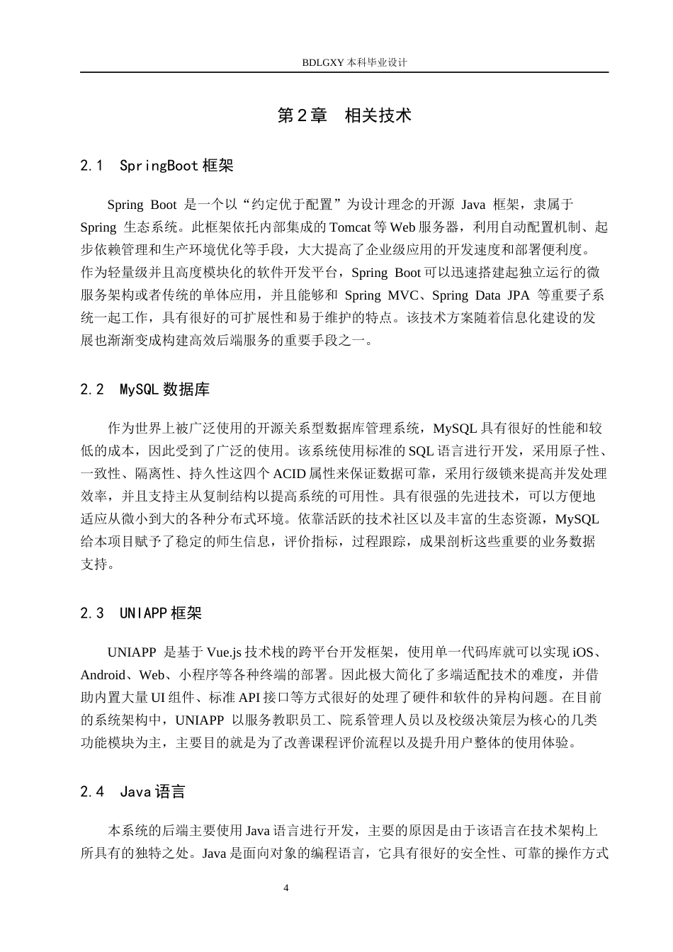 26年WH计算机本科 基于SpringBoot的高校教师绩效考核管理系统的设计与实现5.18-AI8.64(21611字).docx_第8页