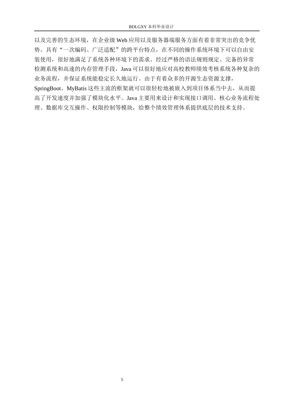 26年WH计算机本科 基于SpringBoot的高校教师绩效考核管理系统的设计与实现5.18-AI8.64(21611字).docx_第9页