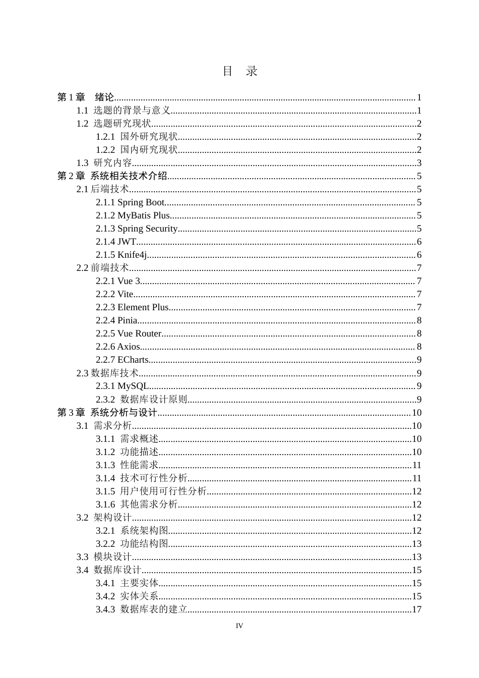 26年WH计算机科学与技术 基于SpringBoot的大学生公寓管理系统10.69-AI23.32-约26071字符.docx_第4页