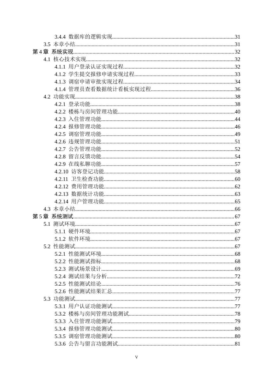 26年WH计算机科学与技术 基于SpringBoot的大学生公寓管理系统10.69-AI23.32-约26071字符.docx_第5页