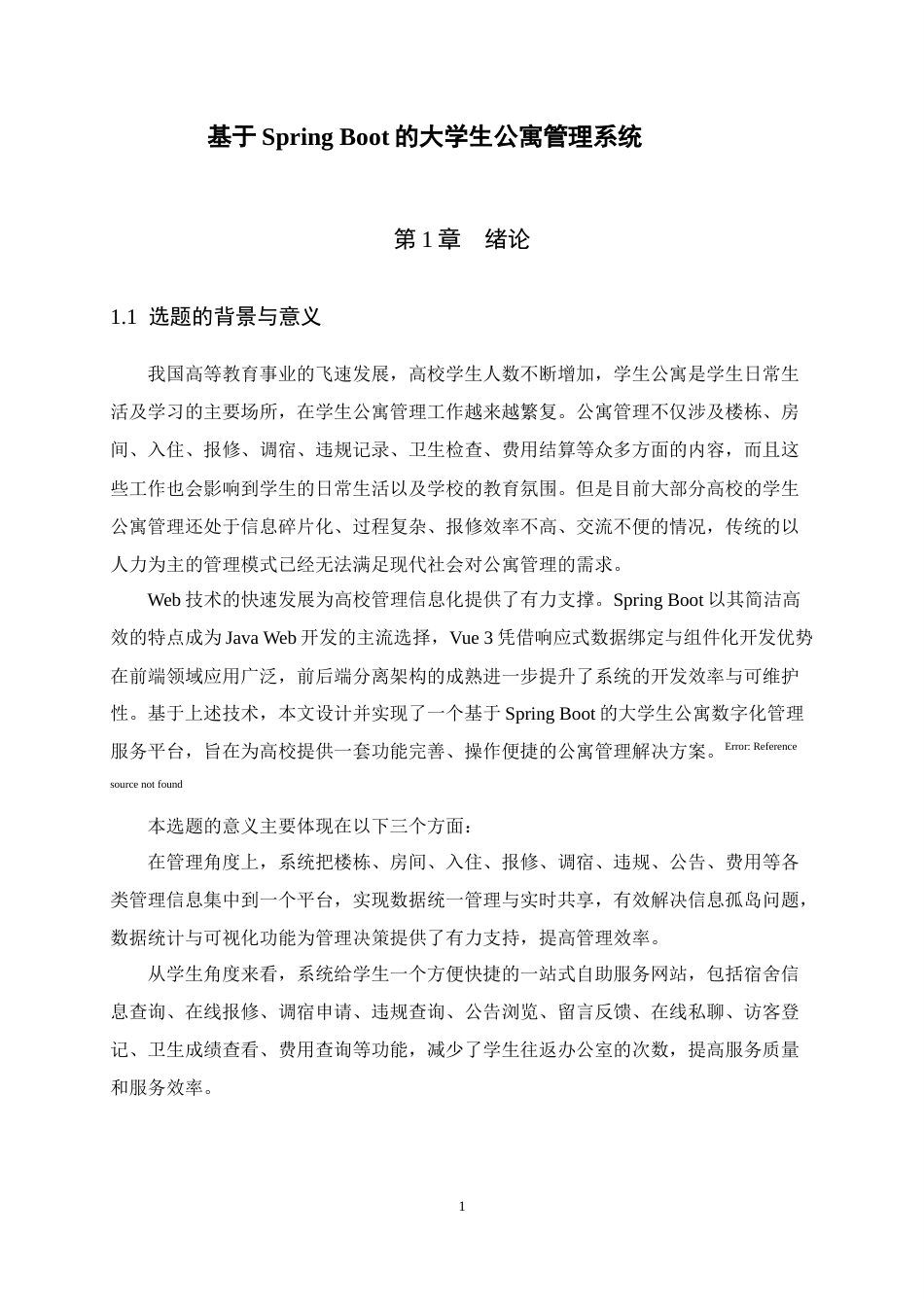 26年WH计算机科学与技术 基于SpringBoot的大学生公寓管理系统10.69-AI23.32-约26071字符.docx_第7页