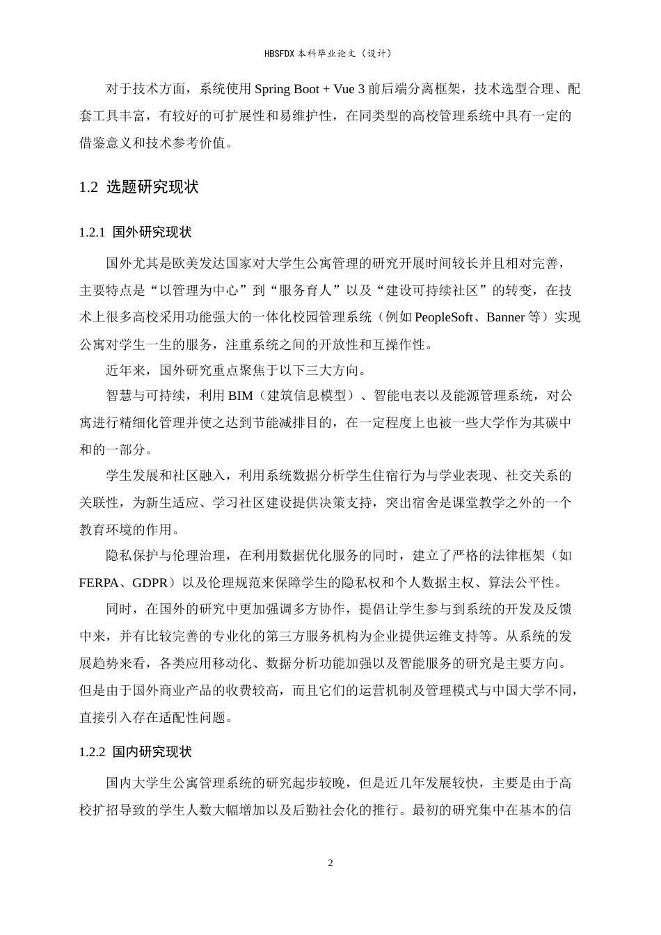 26年WH计算机科学与技术 基于SpringBoot的大学生公寓管理系统10.69-AI23.32-约26071字符.docx_第8页