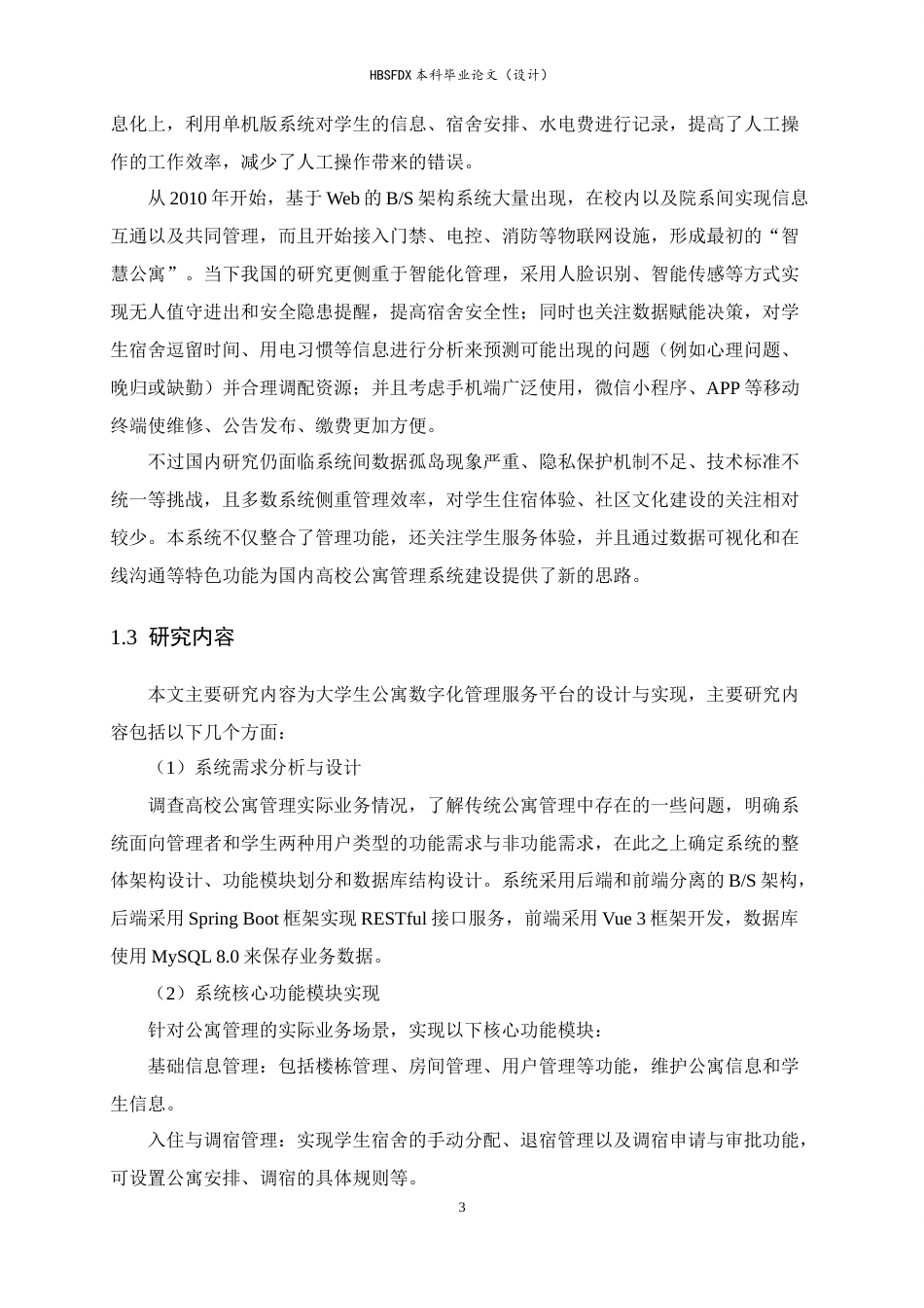 26年WH计算机科学与技术 基于SpringBoot的大学生公寓管理系统10.69-AI23.32-约26071字符.docx_第9页