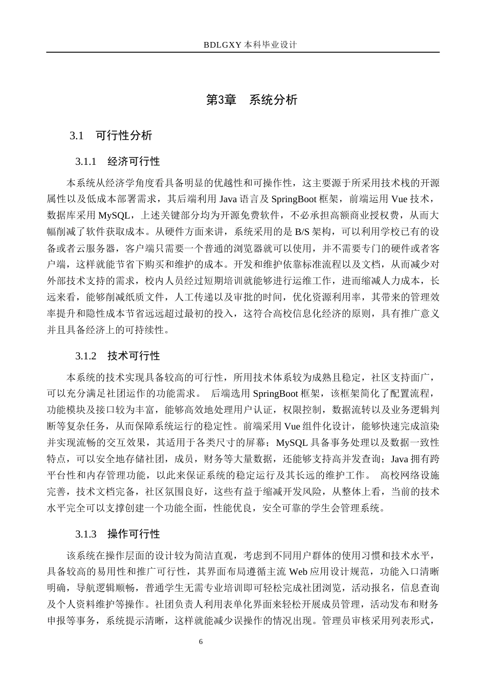 26年WH计算机本科 基于SpringBoot的大学生社团管理系统的设计与实现5.13-AI23.82(23732字).docx_第10页