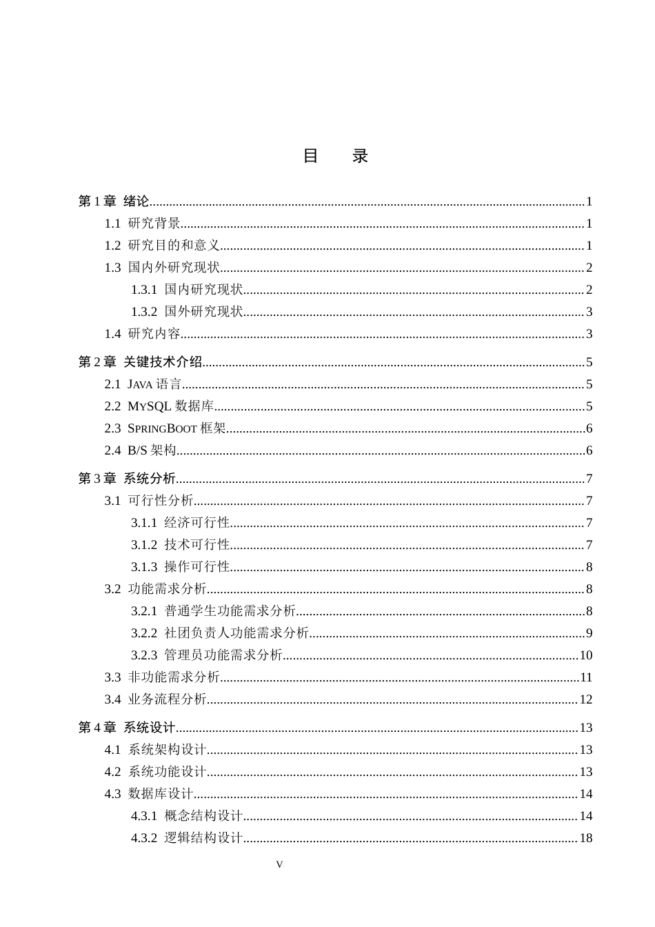 26年WH计算机本科 基于SpringBoot的大学生社团管理系统的设计与实现5.13-AI23.82(23732字).docx_第3页