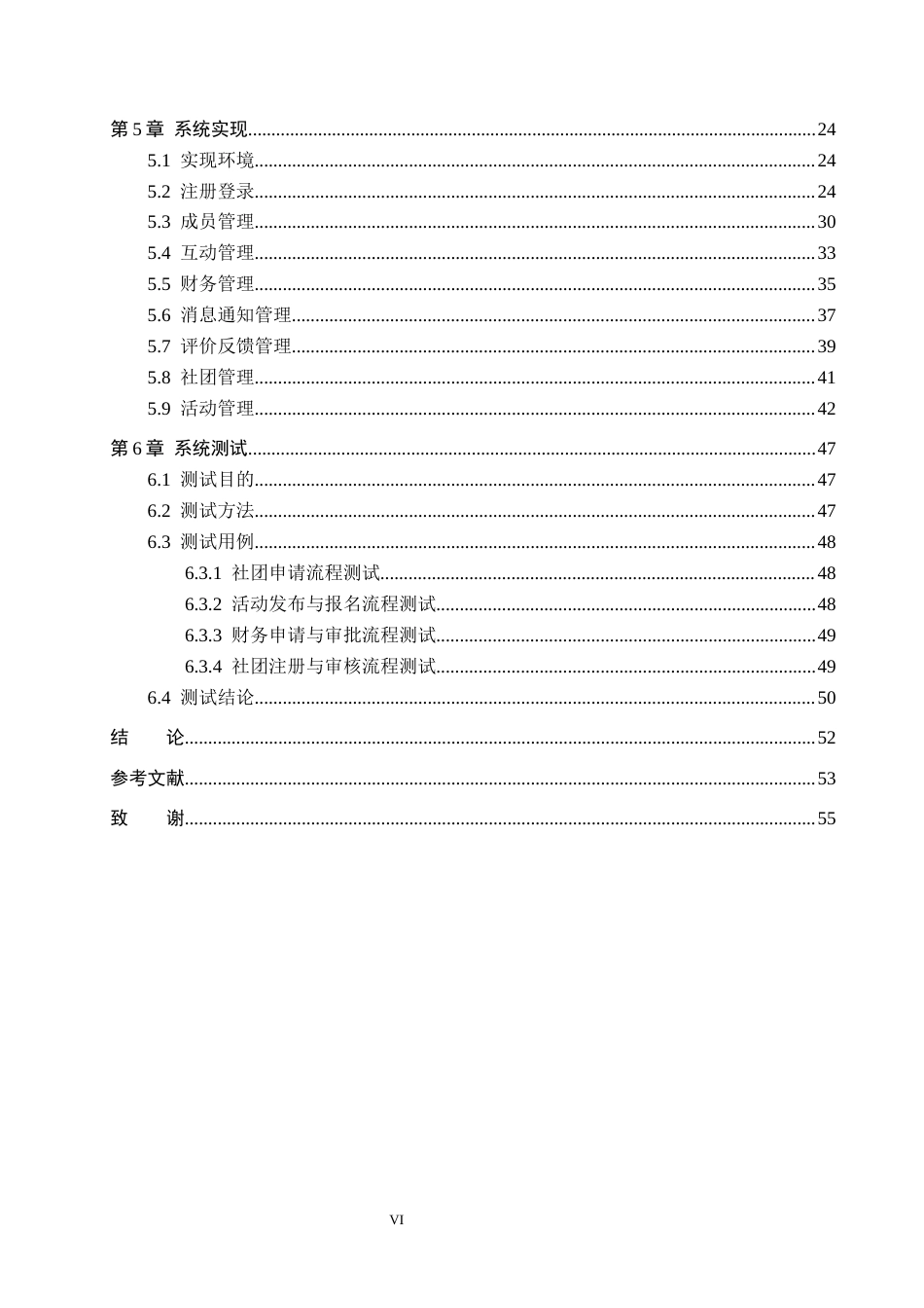 26年WH计算机本科 基于SpringBoot的大学生社团管理系统的设计与实现5.13-AI23.82(23732字).docx_第4页
