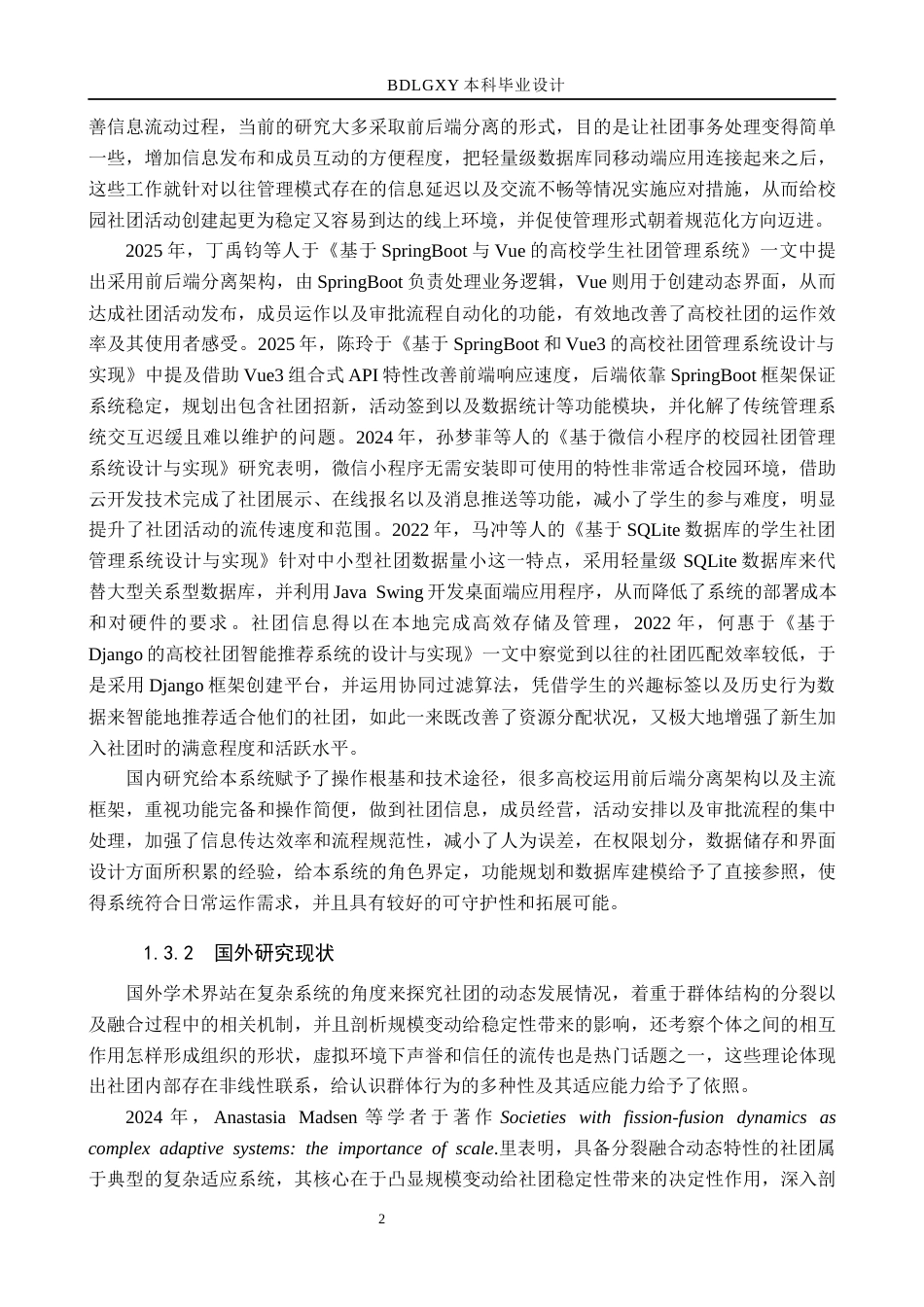 26年WH计算机本科 基于SpringBoot的大学生社团管理系统的设计与实现5.13-AI23.82(23732字).docx_第6页