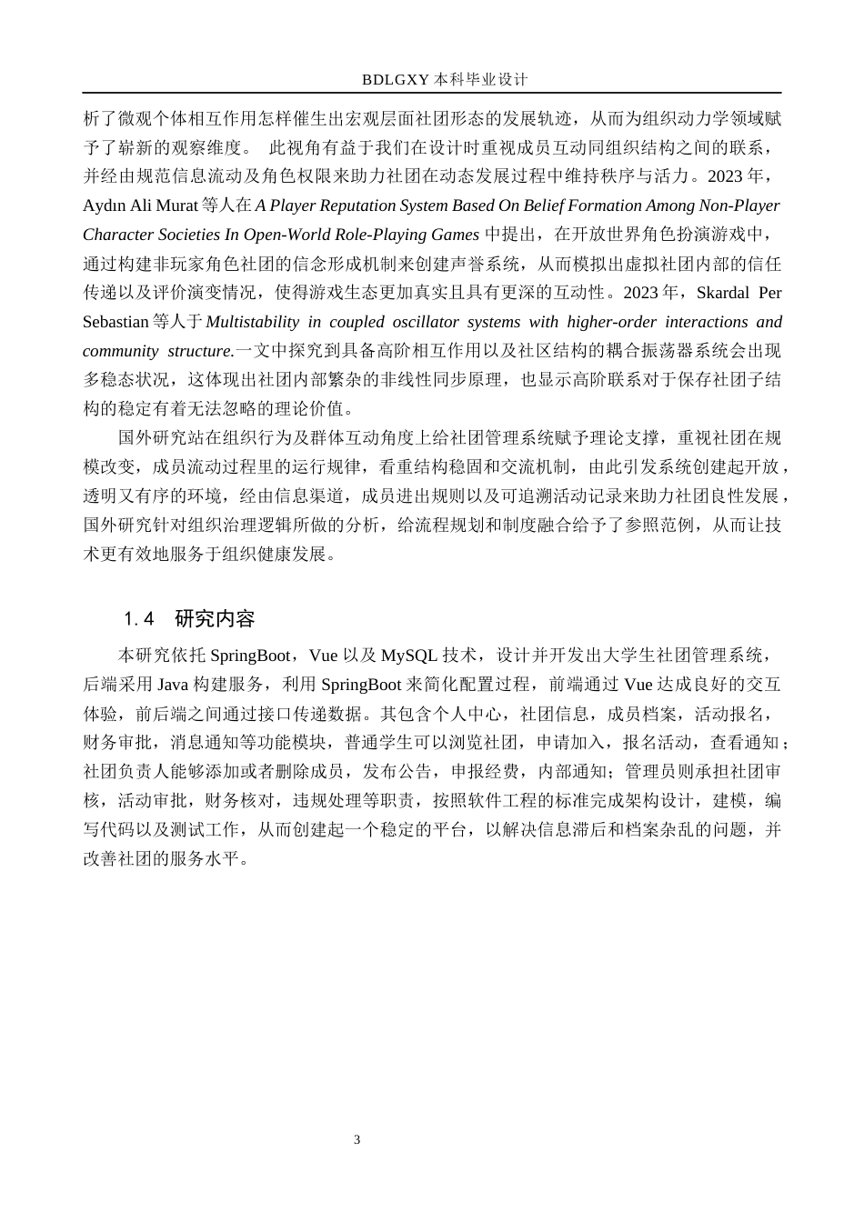26年WH计算机本科 基于SpringBoot的大学生社团管理系统的设计与实现5.13-AI23.82(23732字).docx_第7页