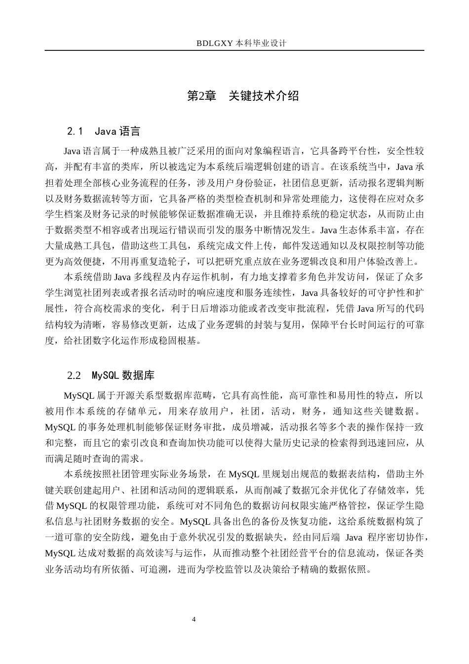 26年WH计算机本科 基于SpringBoot的大学生社团管理系统的设计与实现5.13-AI23.82(23732字).docx_第8页