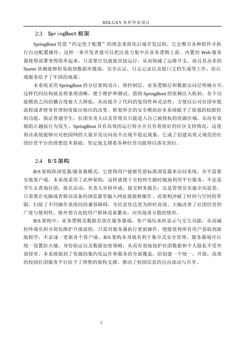 26年WH计算机本科 基于SpringBoot的大学生社团管理系统的设计与实现5.13-AI23.82(23732字).docx_第9页