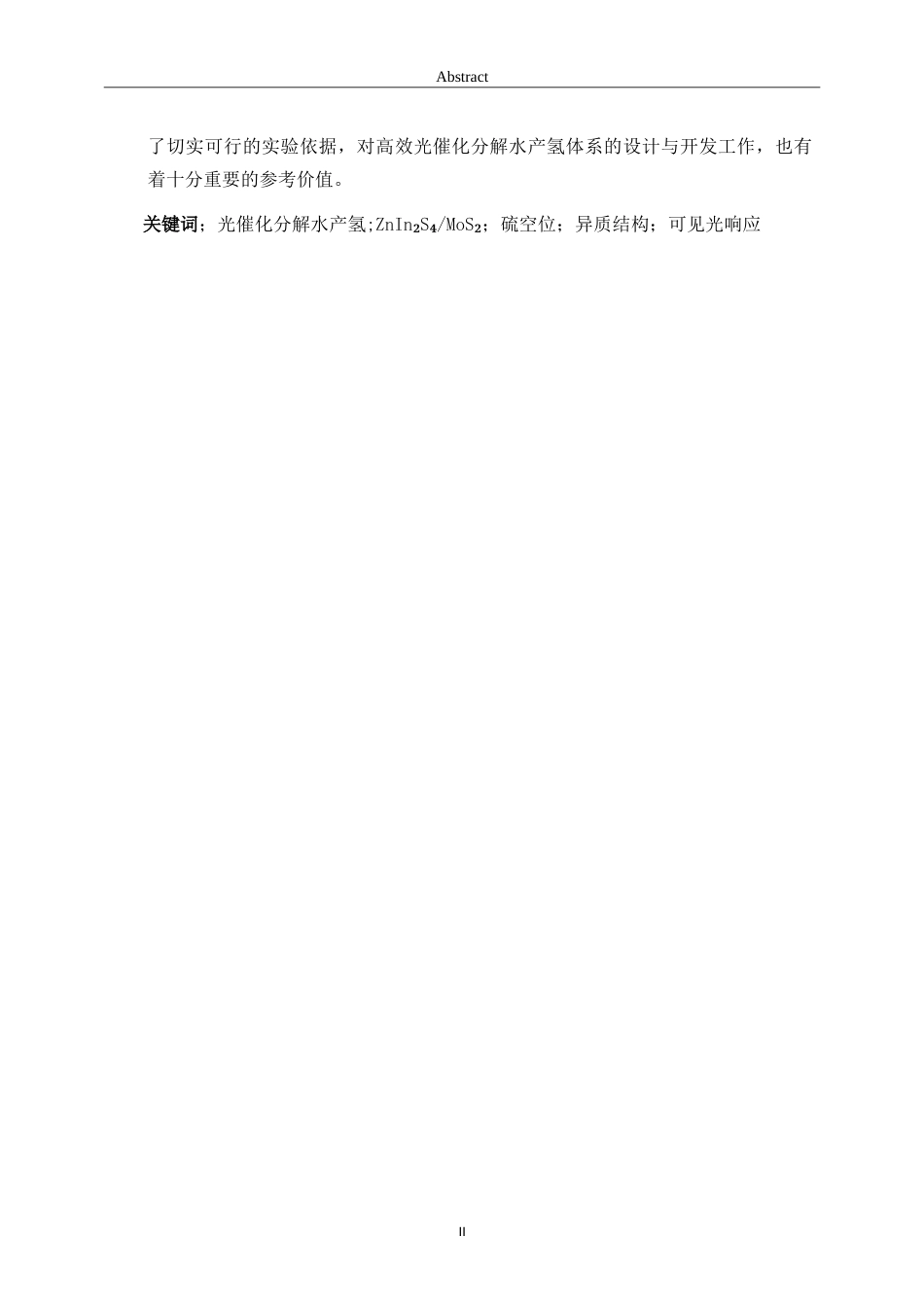 26年WH应用化学 硫空位工程对ZnIn2S4MoS2异质结构光催化分解水产氢性能的研究11.68-AI31.44.doc_第2页